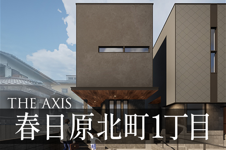 分譲住宅春日原北町1丁目